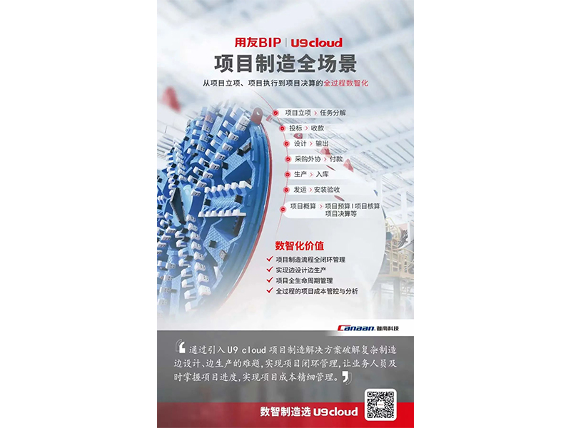 一分鐘帶你體驗用友U9 cloud數(shù)智制造九大關鍵場景！