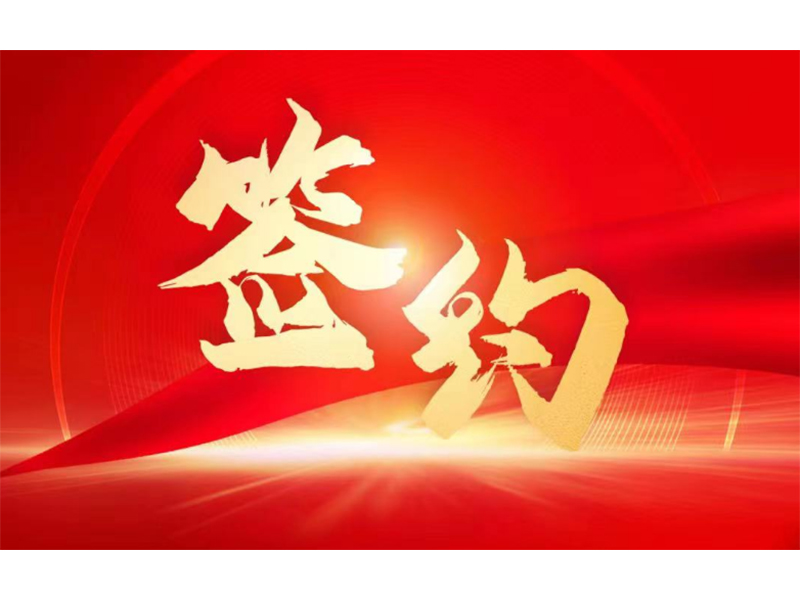 U9Cloud簽約拓新藥業(yè)，用友服務(wù)新鄉(xiāng)全部上市企業(yè)